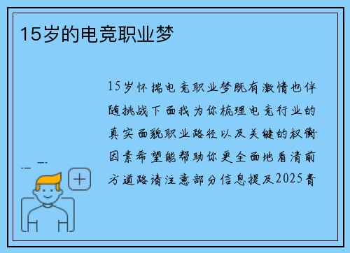 15岁的电竞职业梦