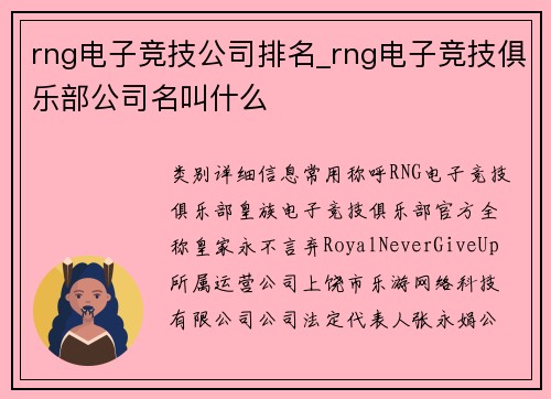 rng电子竞技公司排名_rng电子竞技俱乐部公司名叫什么