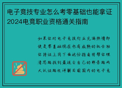 电子竞技专业怎么考零基础也能拿证2024电竞职业资格通关指南