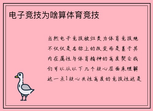 电子竞技为啥算体育竞技